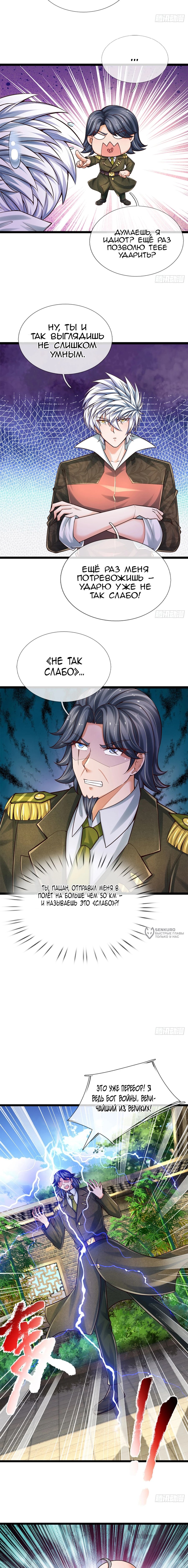 Манга Культивация 100 000 слоев - Глава 251 Страница 2