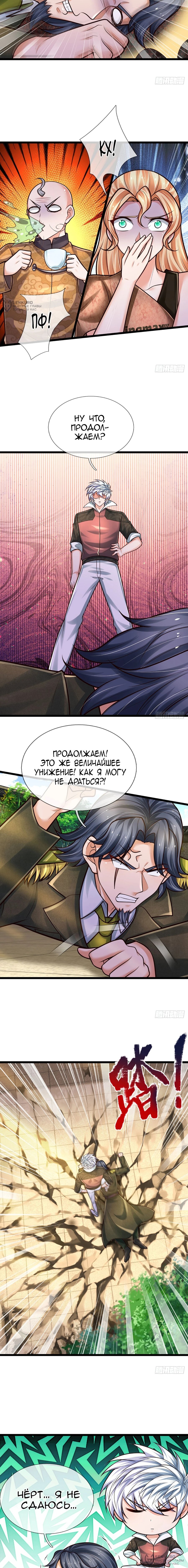 Манга Культивация 100 000 слоев - Глава 251 Страница 4