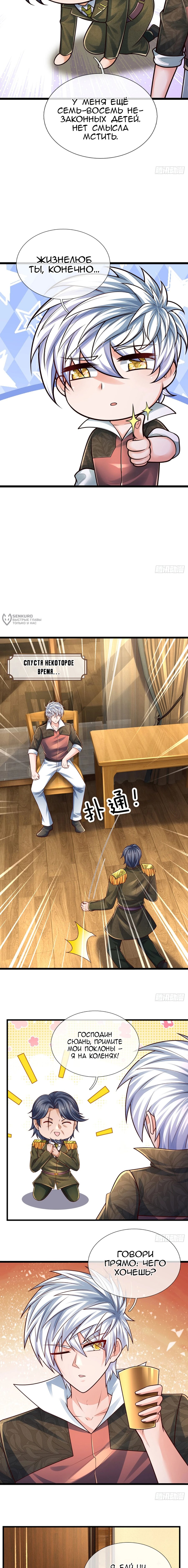 Манга Культивация 100 000 слоев - Глава 251 Страница 7