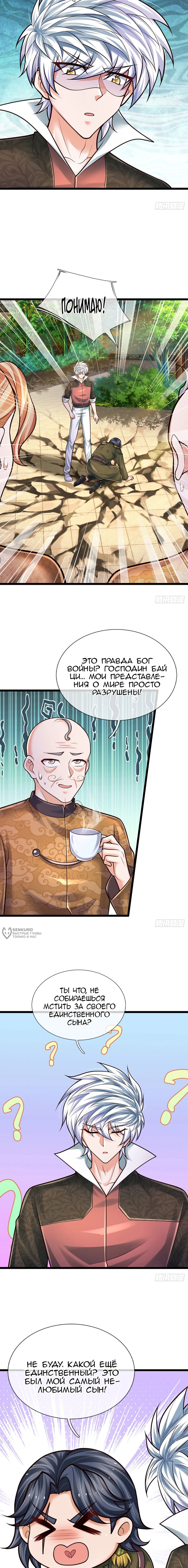 Манга Культивация 100 000 слоев - Глава 251 Страница 6