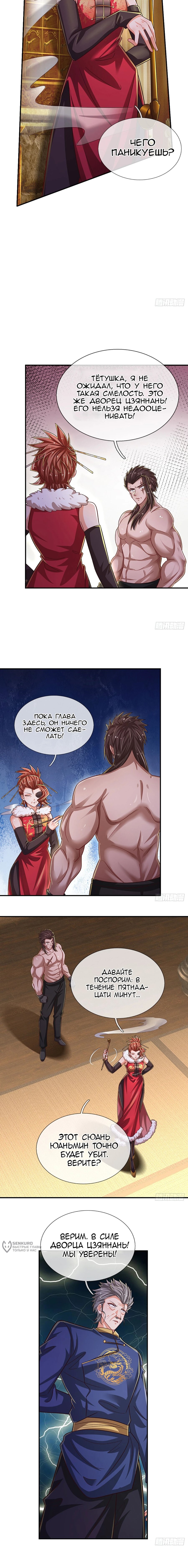 Манга Культивация 100 000 слоев - Глава 256 Страница 5