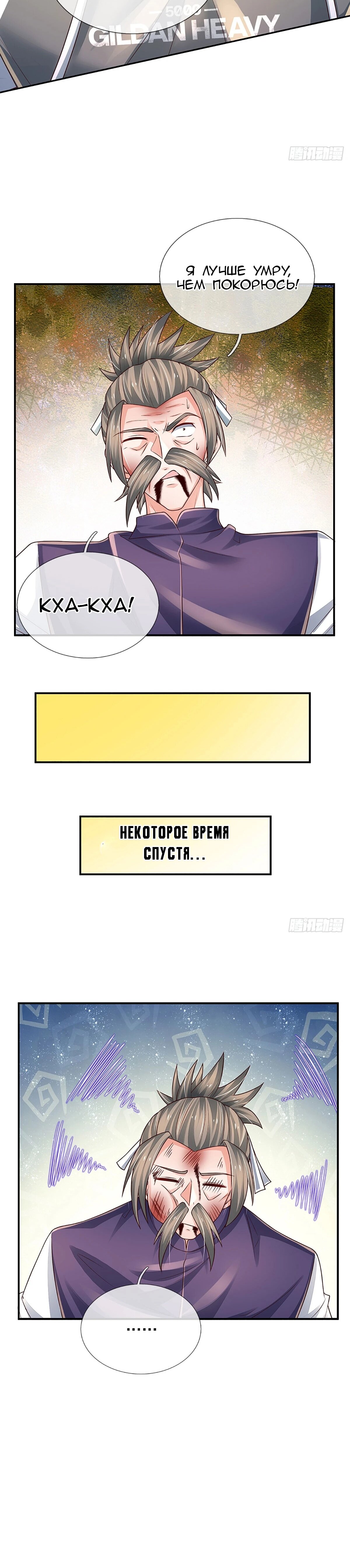 Манга Культивация 100 000 слоев - Глава 256 Страница 9