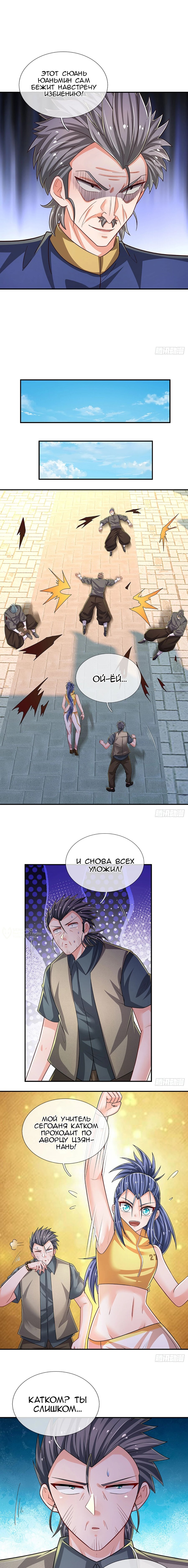 Манга Культивация 100 000 слоев - Глава 256 Страница 6