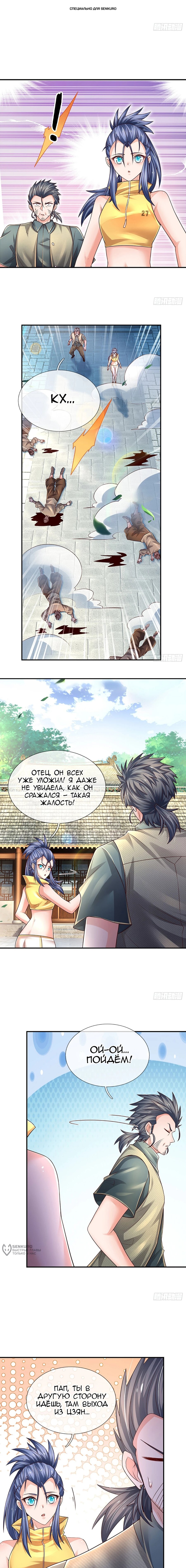 Манга Культивация 100 000 слоев - Глава 256 Страница 1