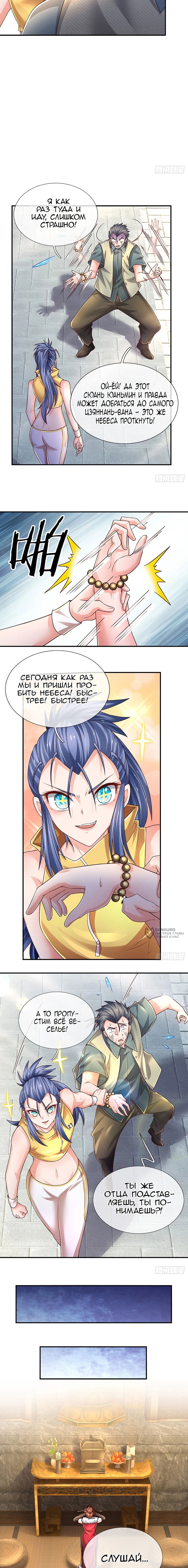 Манга Культивация 100 000 слоев - Глава 256 Страница 2