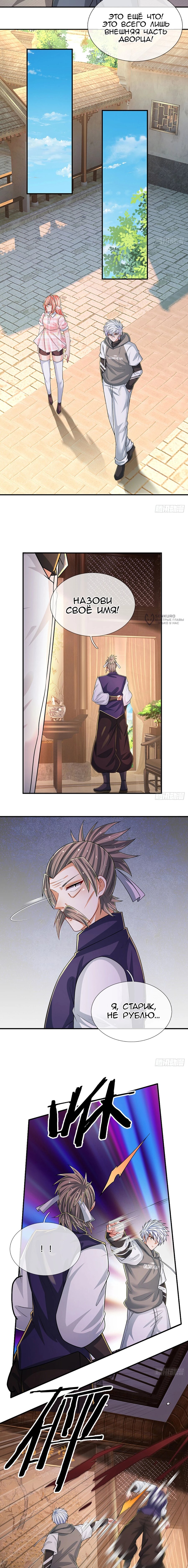 Манга Культивация 100 000 слоев - Глава 256 Страница 7