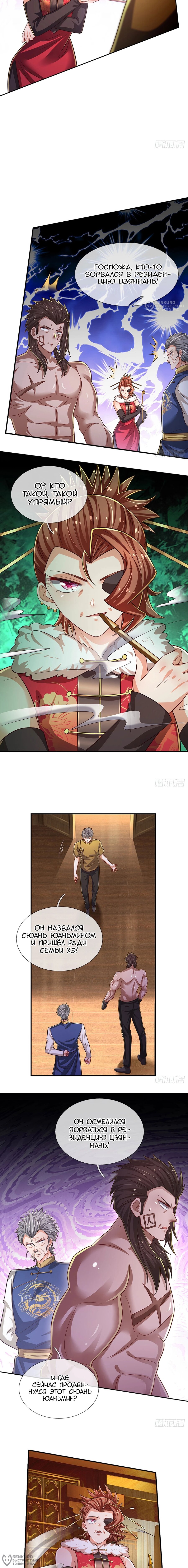 Манга Культивация 100 000 слоев - Глава 256 Страница 4