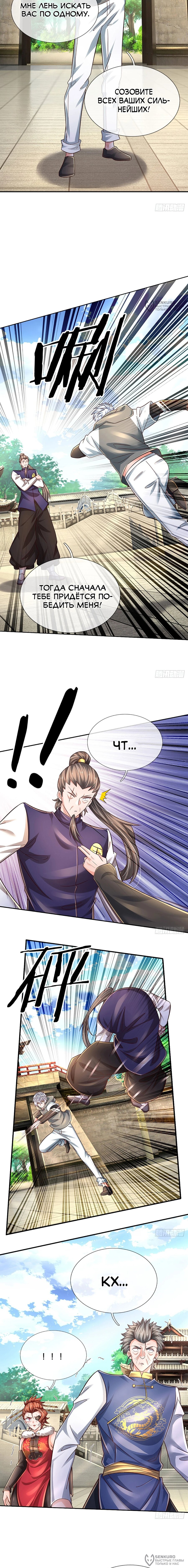 Манга Культивация 100 000 слоев - Глава 258 Страница 8