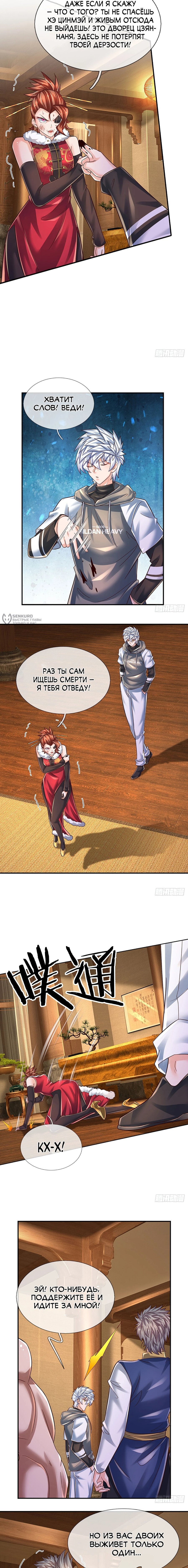 Манга Культивация 100 000 слоев - Глава 258 Страница 3