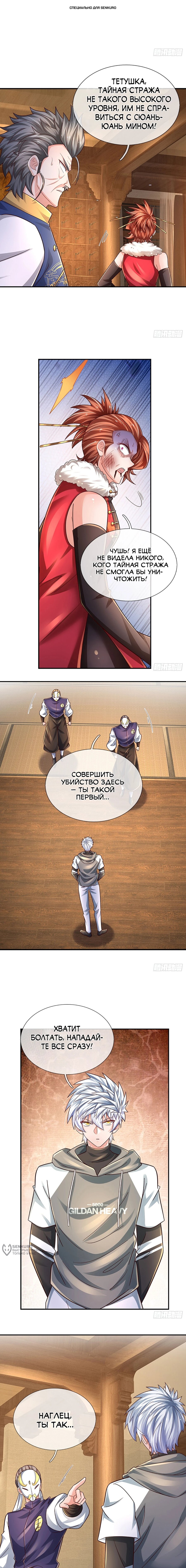 Манга Культивация 100 000 слоев - Глава 258 Страница 1