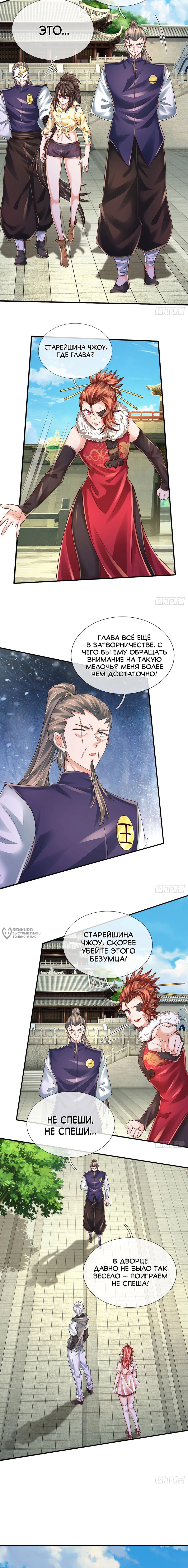 Манга Культивация 100 000 слоев - Глава 258 Страница 6