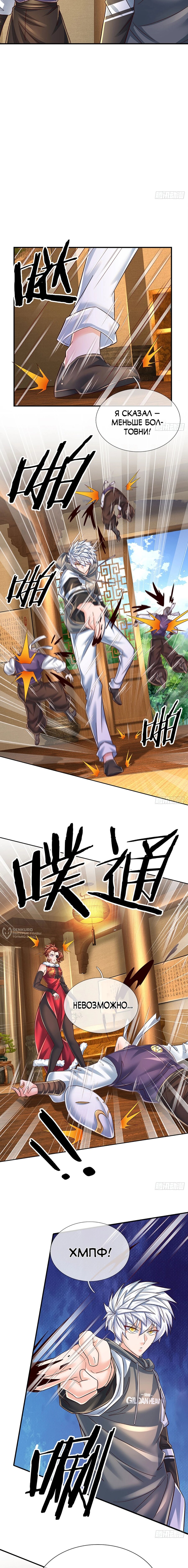 Манга Культивация 100 000 слоев - Глава 258 Страница 2