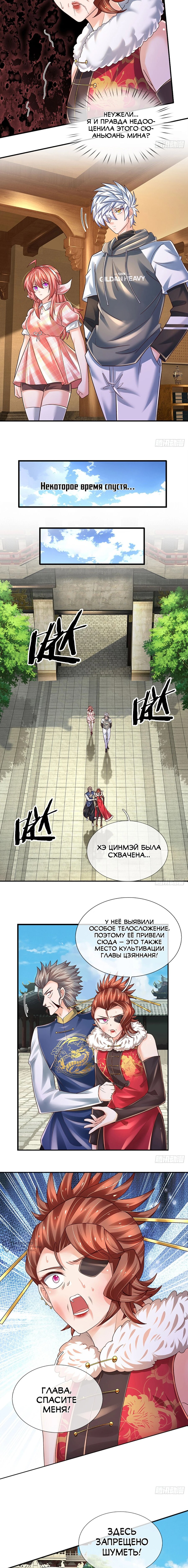 Манга Культивация 100 000 слоев - Глава 258 Страница 5