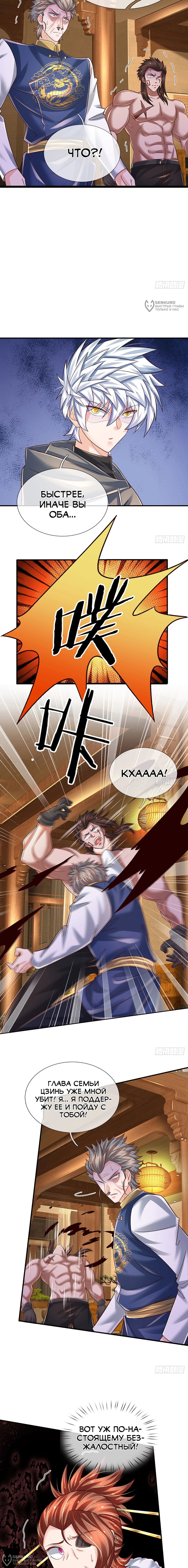 Манга Культивация 100 000 слоев - Глава 258 Страница 4