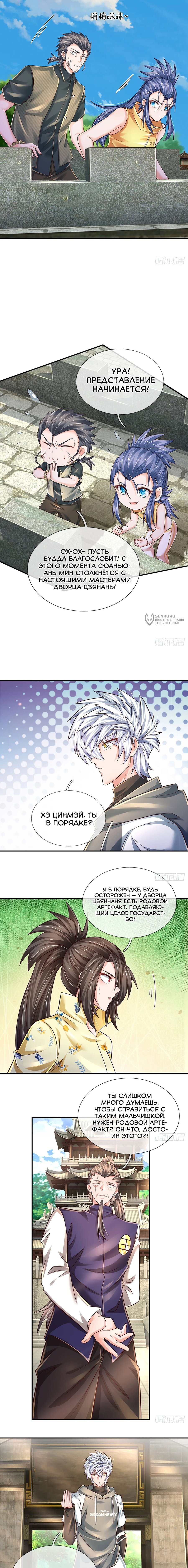 Манга Культивация 100 000 слоев - Глава 258 Страница 7