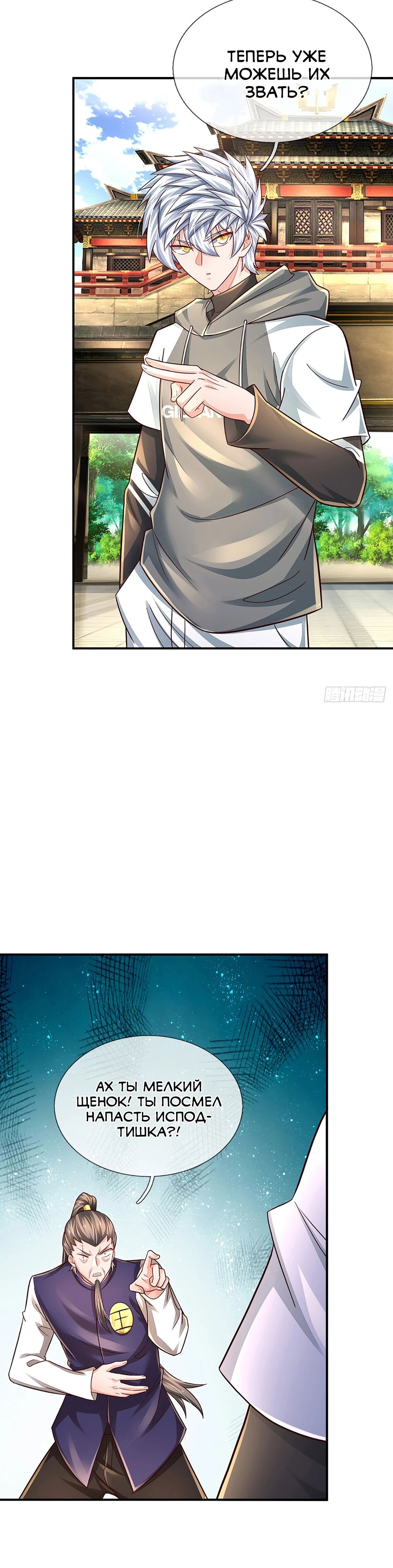 Манга Культивация 100 000 слоев - Глава 258 Страница 9