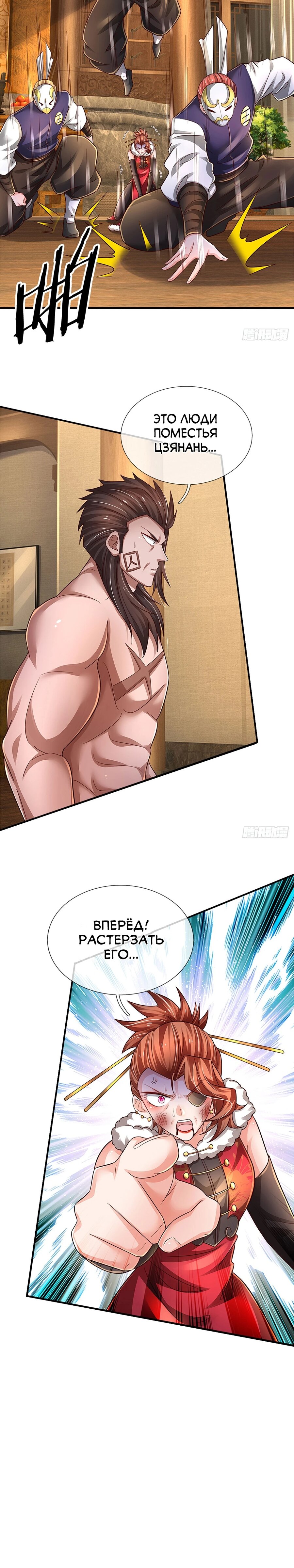 Манга Культивация 100 000 слоев - Глава 257 Страница 9