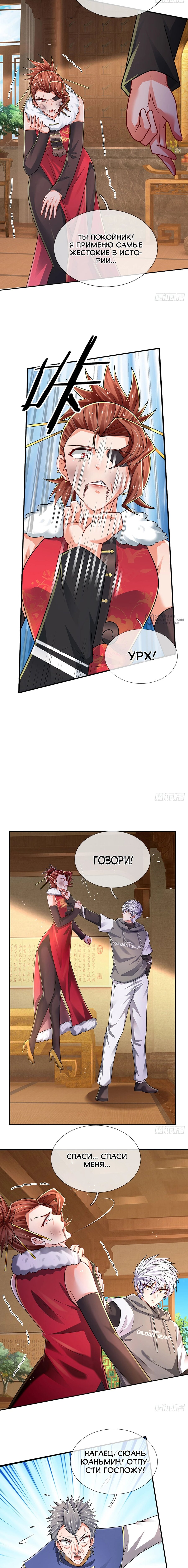 Манга Культивация 100 000 слоев - Глава 257 Страница 7