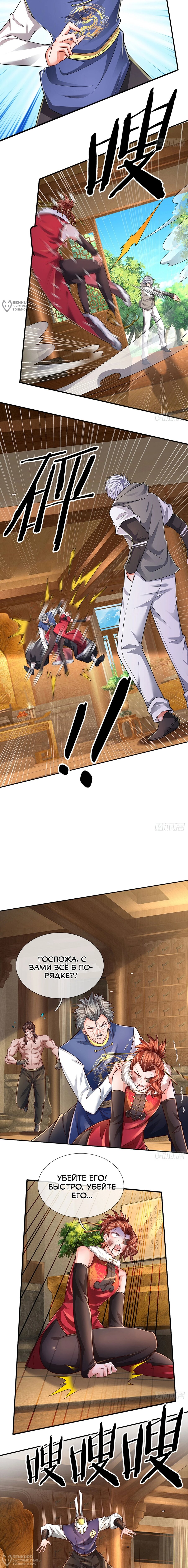 Манга Культивация 100 000 слоев - Глава 257 Страница 8