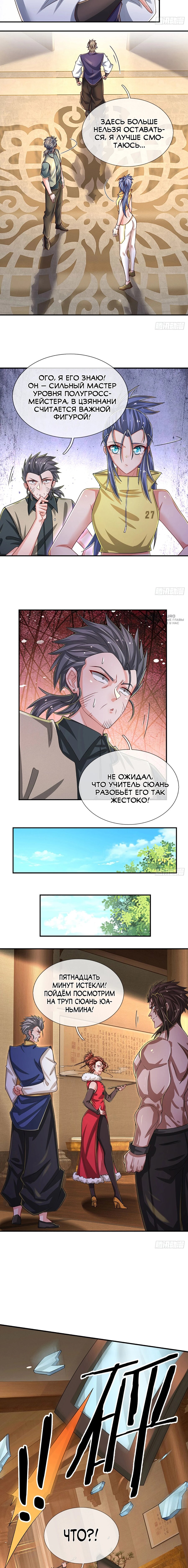 Манга Культивация 100 000 слоев - Глава 257 Страница 3