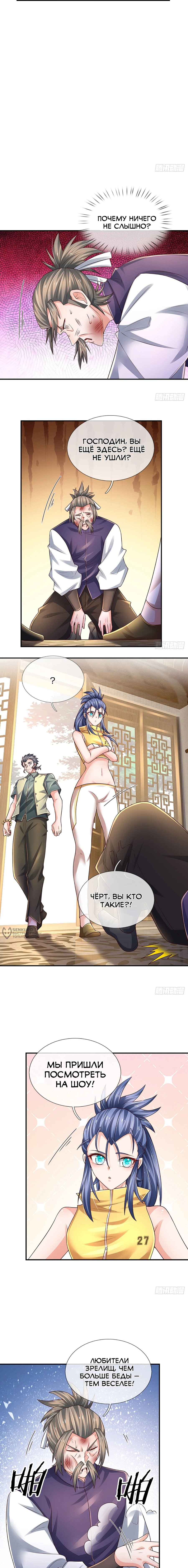 Манга Культивация 100 000 слоев - Глава 257 Страница 2