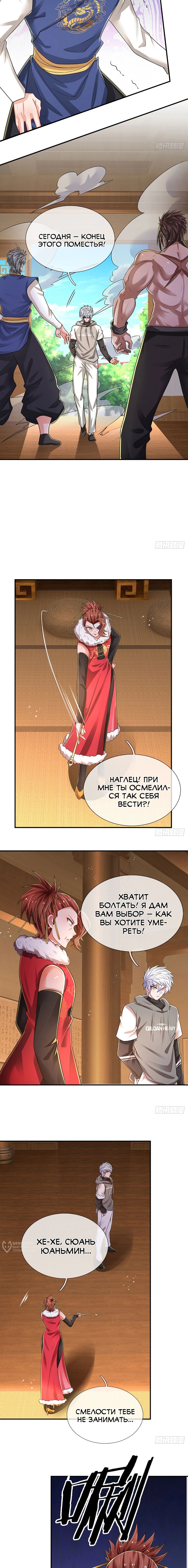 Манга Культивация 100 000 слоев - Глава 257 Страница 5