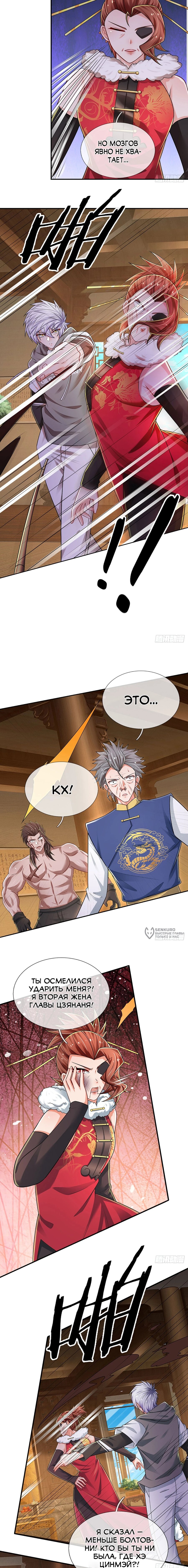 Манга Культивация 100 000 слоев - Глава 257 Страница 6