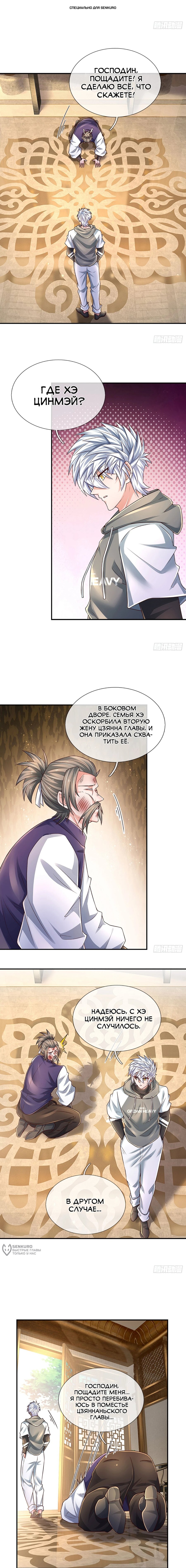 Манга Культивация 100 000 слоев - Глава 257 Страница 1