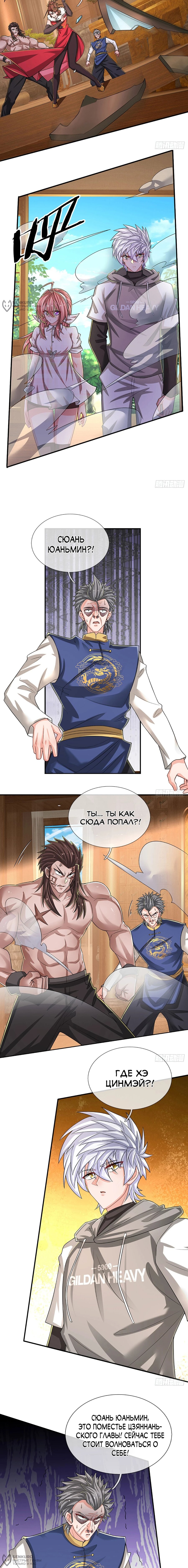 Манга Культивация 100 000 слоев - Глава 257 Страница 4