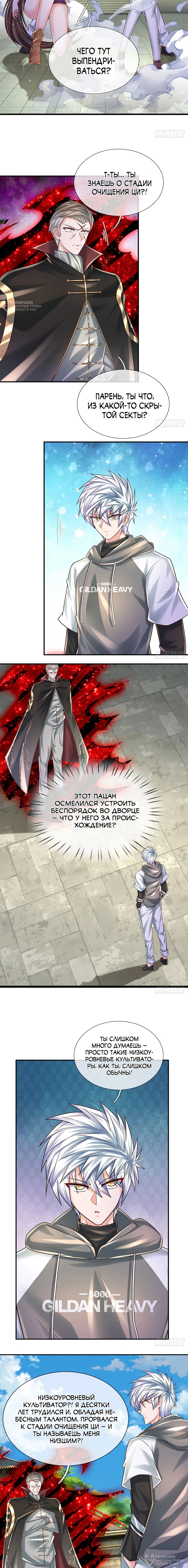 Манга Культивация 100 000 слоев - Глава 261 Страница 4