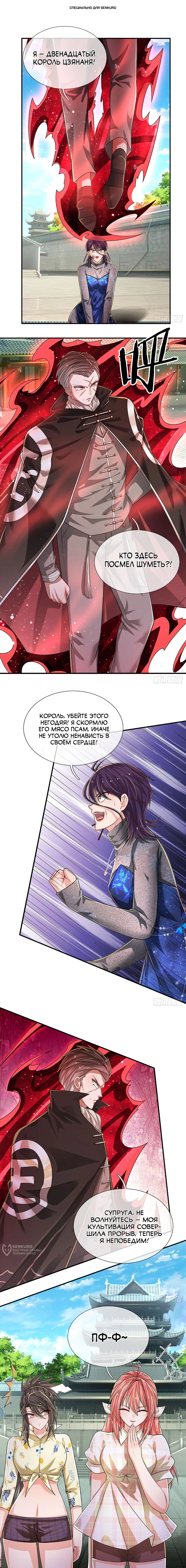 Манга Культивация 100 000 слоев - Глава 261 Страница 1