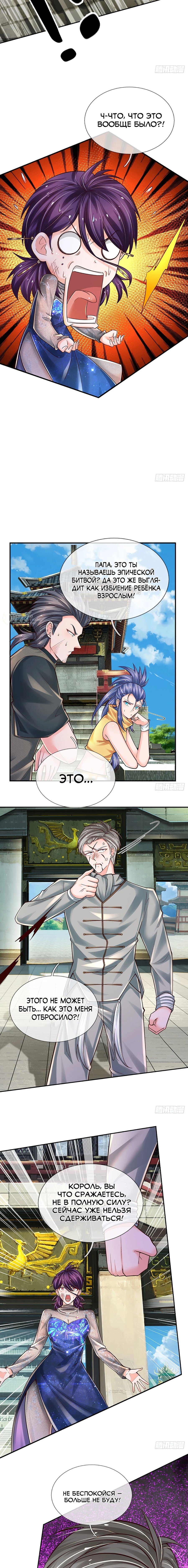 Манга Культивация 100 000 слоев - Глава 261 Страница 7