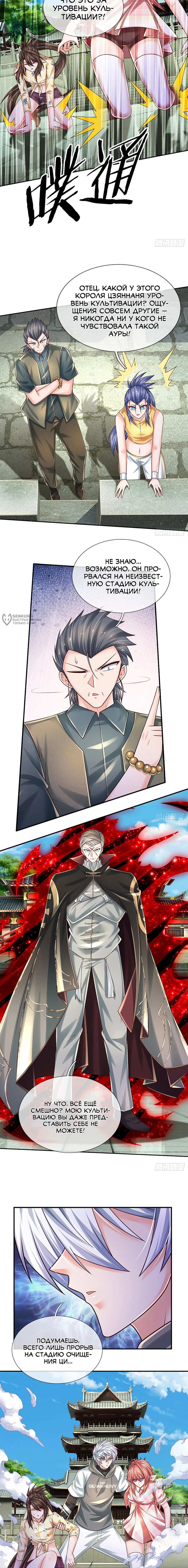 Манга Культивация 100 000 слоев - Глава 261 Страница 3