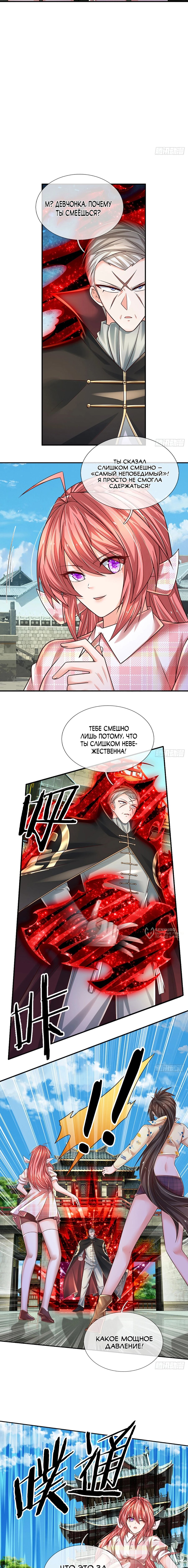 Манга Культивация 100 000 слоев - Глава 261 Страница 2