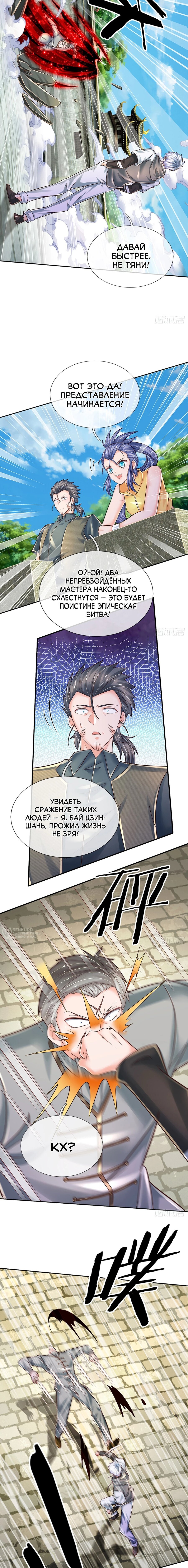 Манга Культивация 100 000 слоев - Глава 261 Страница 6