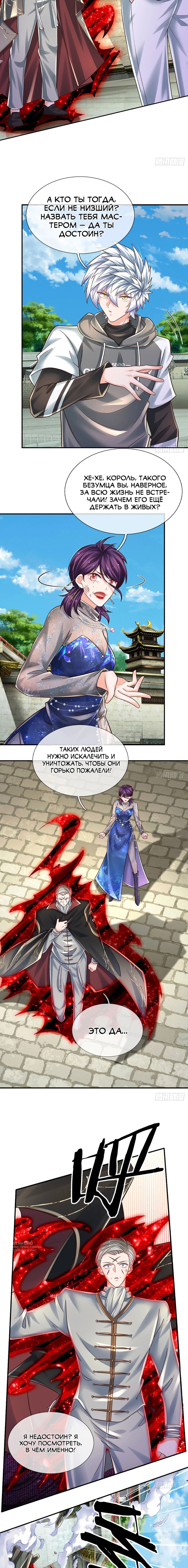 Манга Культивация 100 000 слоев - Глава 261 Страница 5