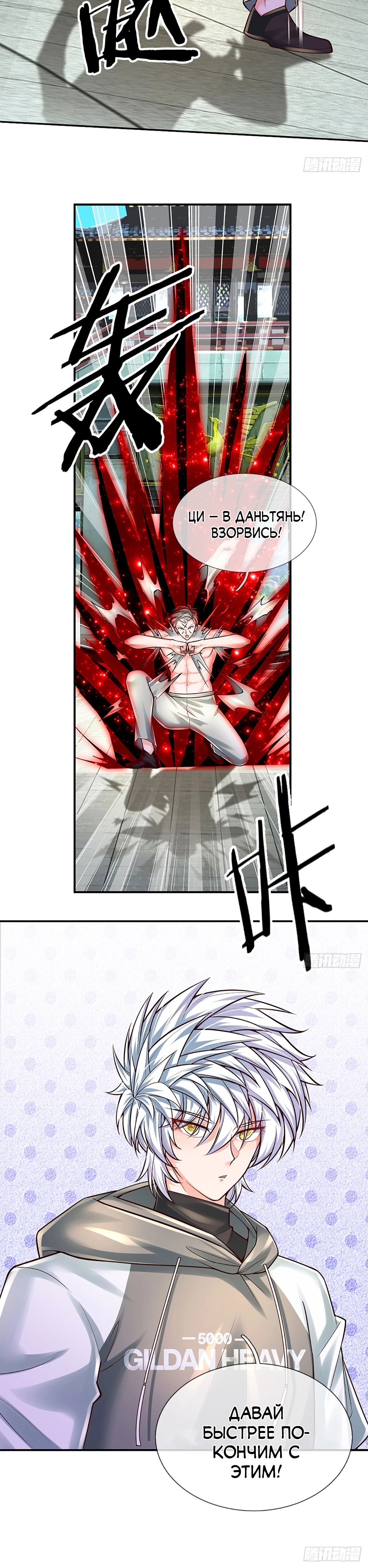 Манга Культивация 100 000 слоев - Глава 261 Страница 9