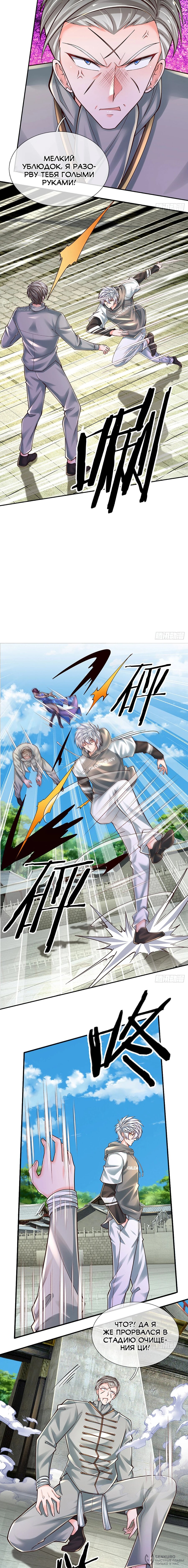 Манга Культивация 100 000 слоев - Глава 261 Страница 8