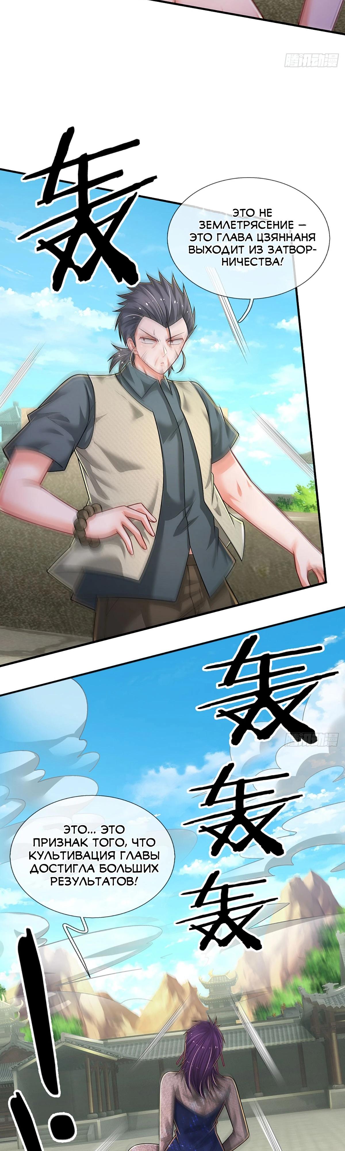 Манга Культивация 100 000 слоев - Глава 260 Страница 21