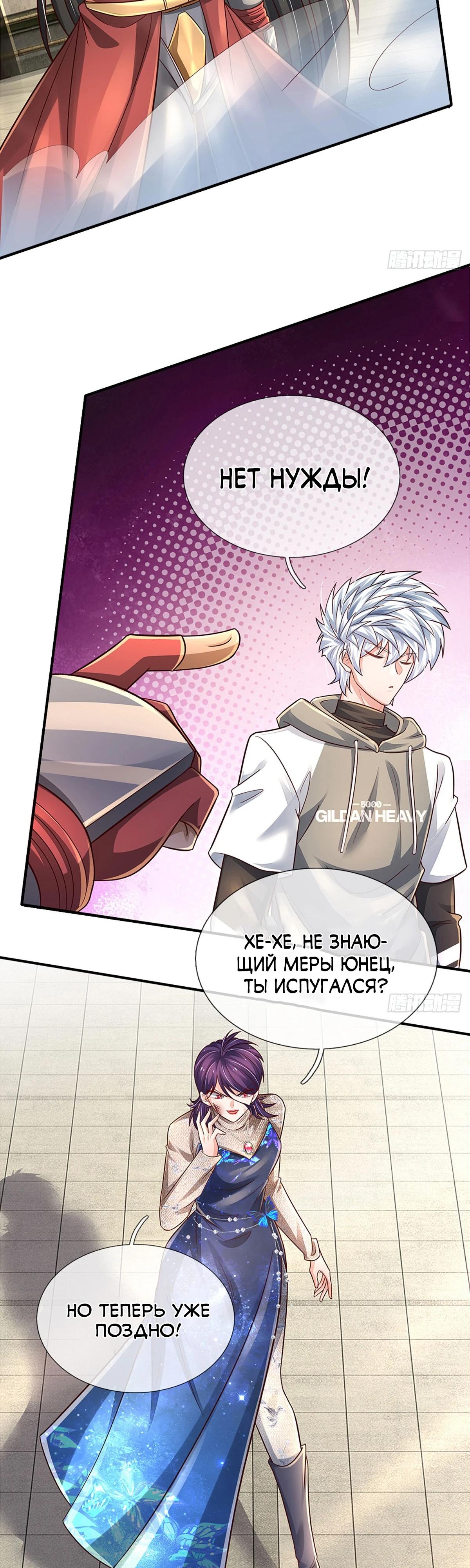 Манга Культивация 100 000 слоев - Глава 260 Страница 7