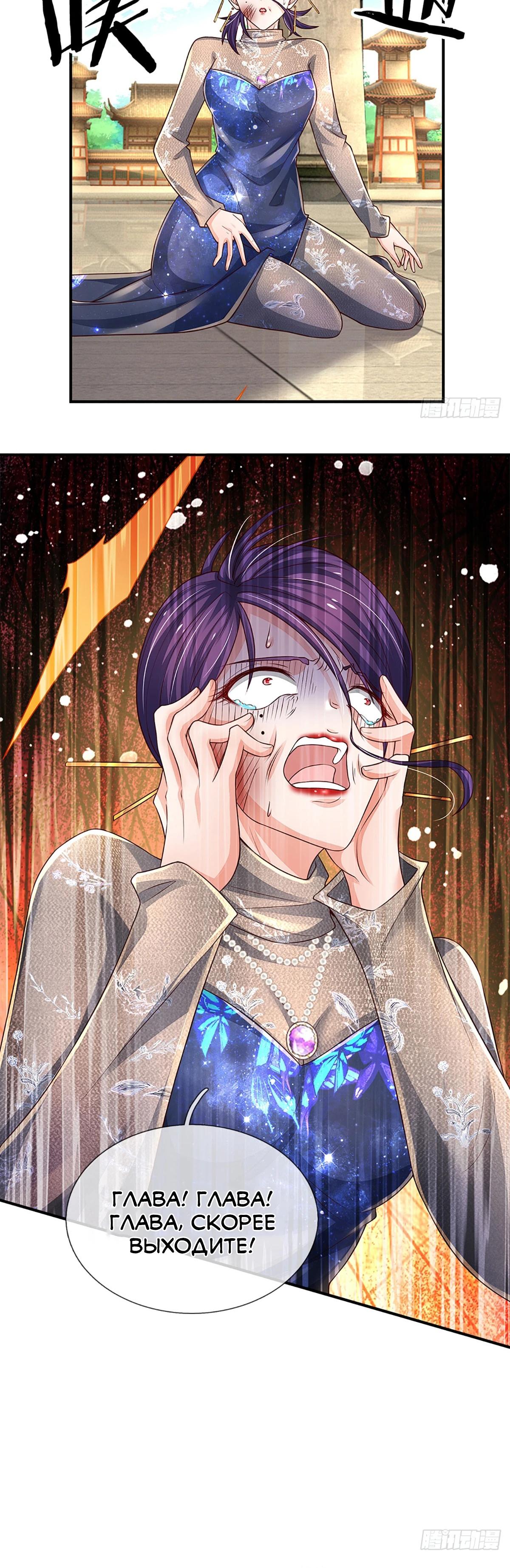 Манга Культивация 100 000 слоев - Глава 260 Страница 19