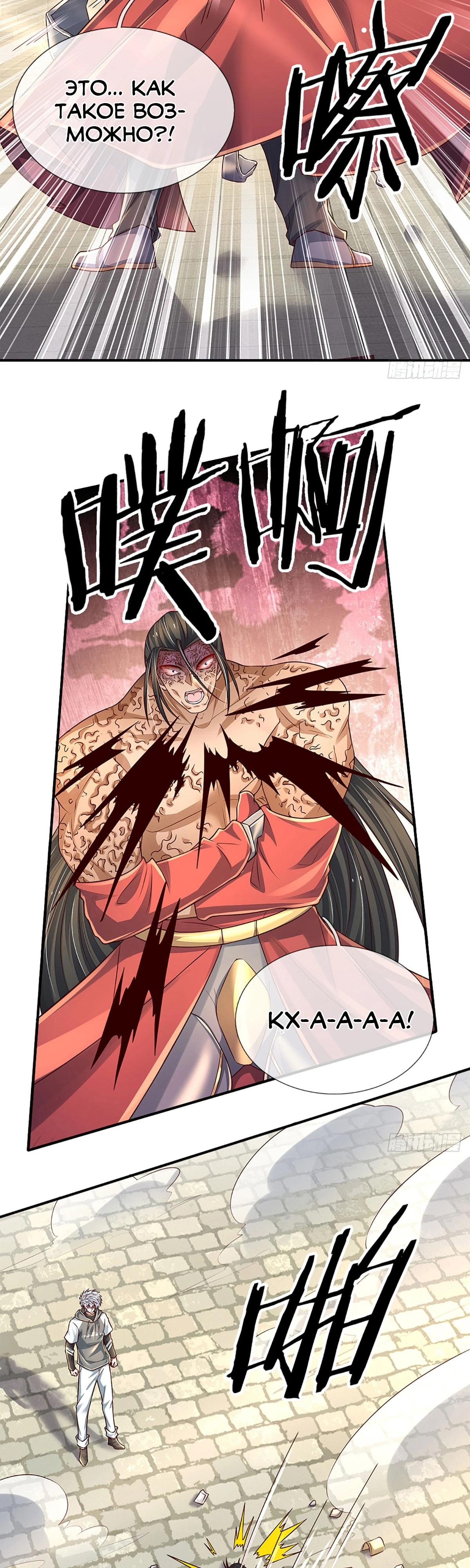 Манга Культивация 100 000 слоев - Глава 260 Страница 16