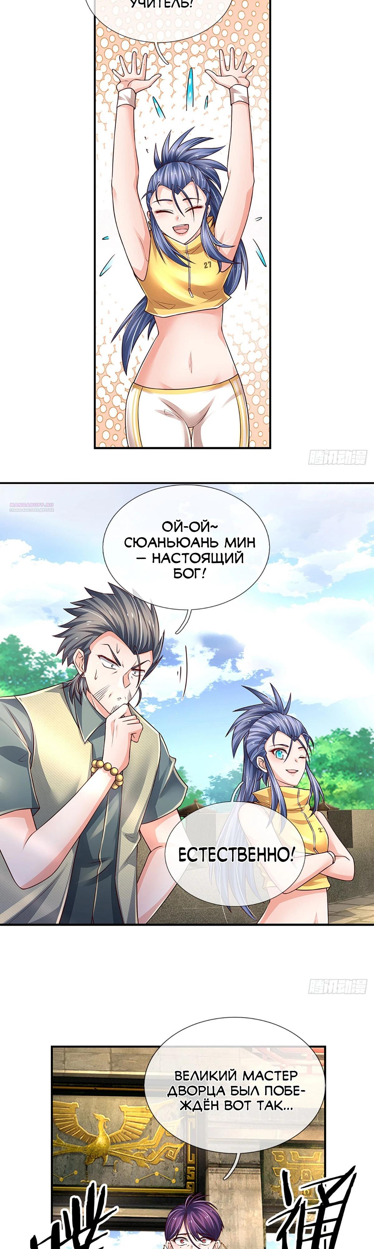 Манга Культивация 100 000 слоев - Глава 260 Страница 18