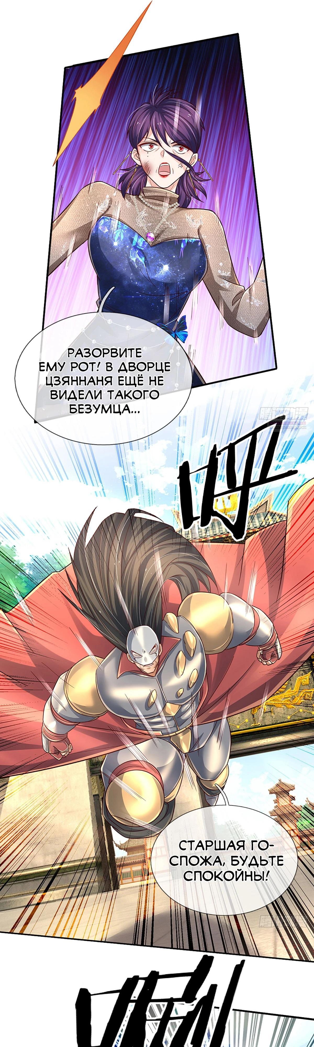 Манга Культивация 100 000 слоев - Глава 260 Страница 10