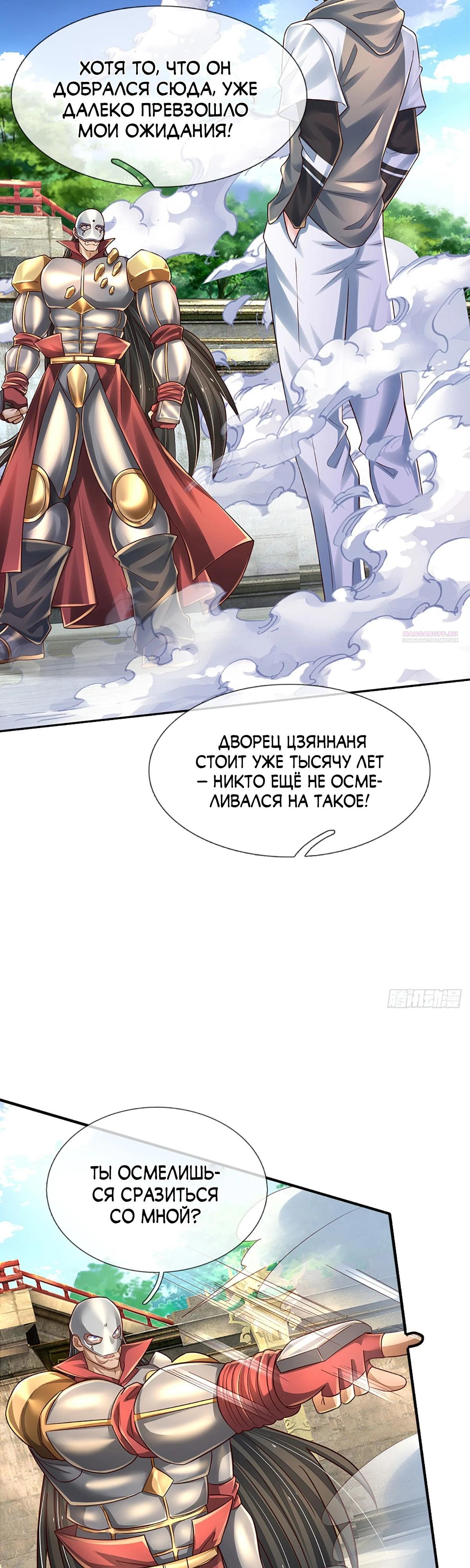 Манга Культивация 100 000 слоев - Глава 260 Страница 6