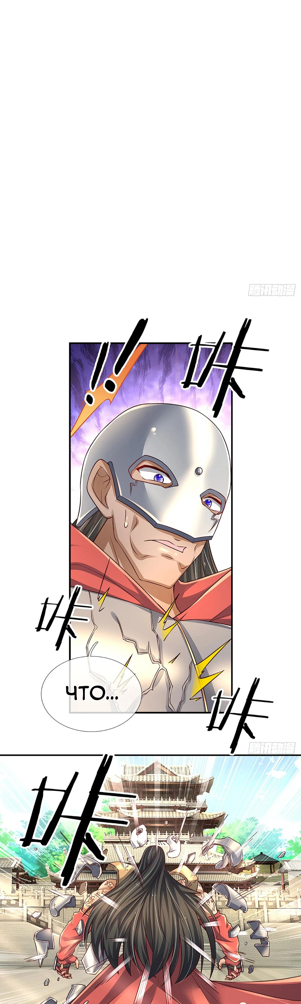 Манга Культивация 100 000 слоев - Глава 260 Страница 15