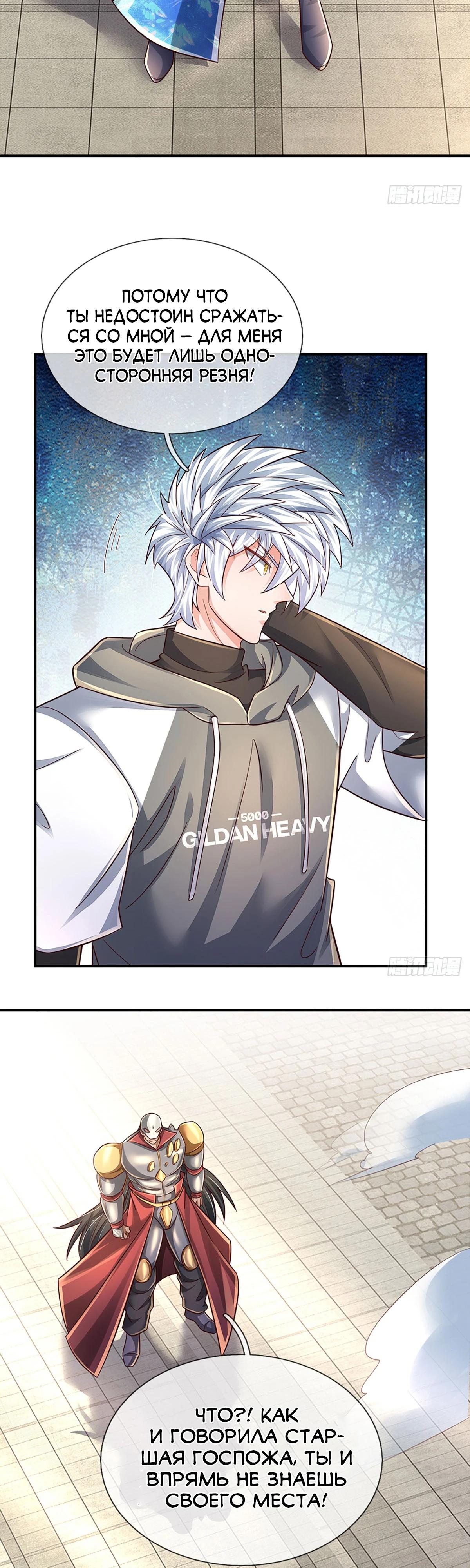 Манга Культивация 100 000 слоев - Глава 260 Страница 8