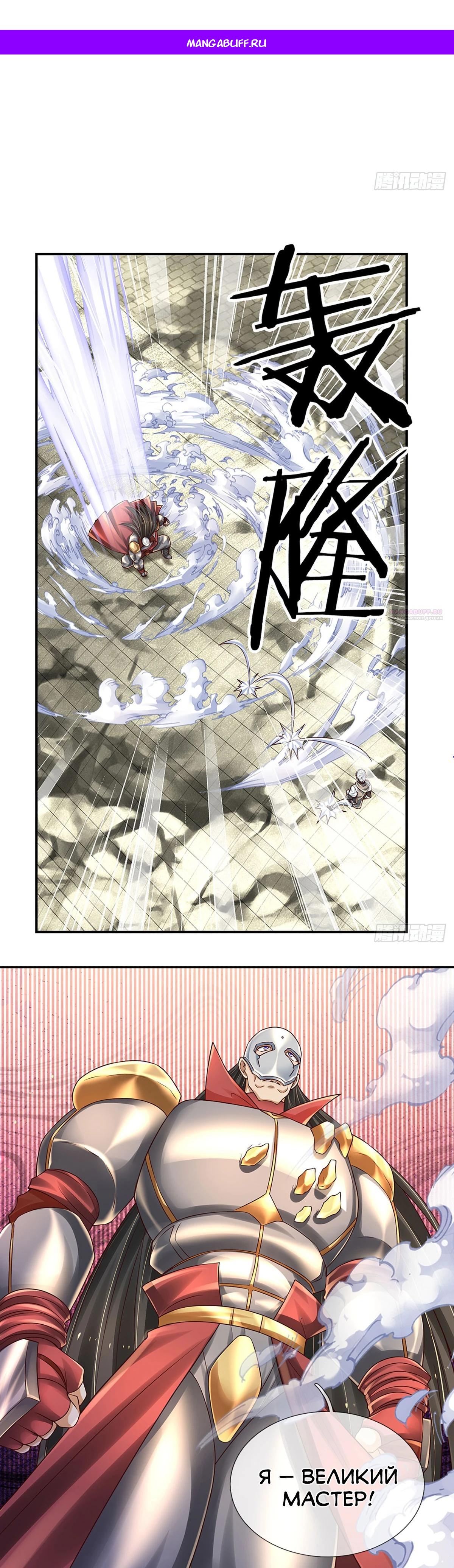 Манга Культивация 100 000 слоев - Глава 260 Страница 1