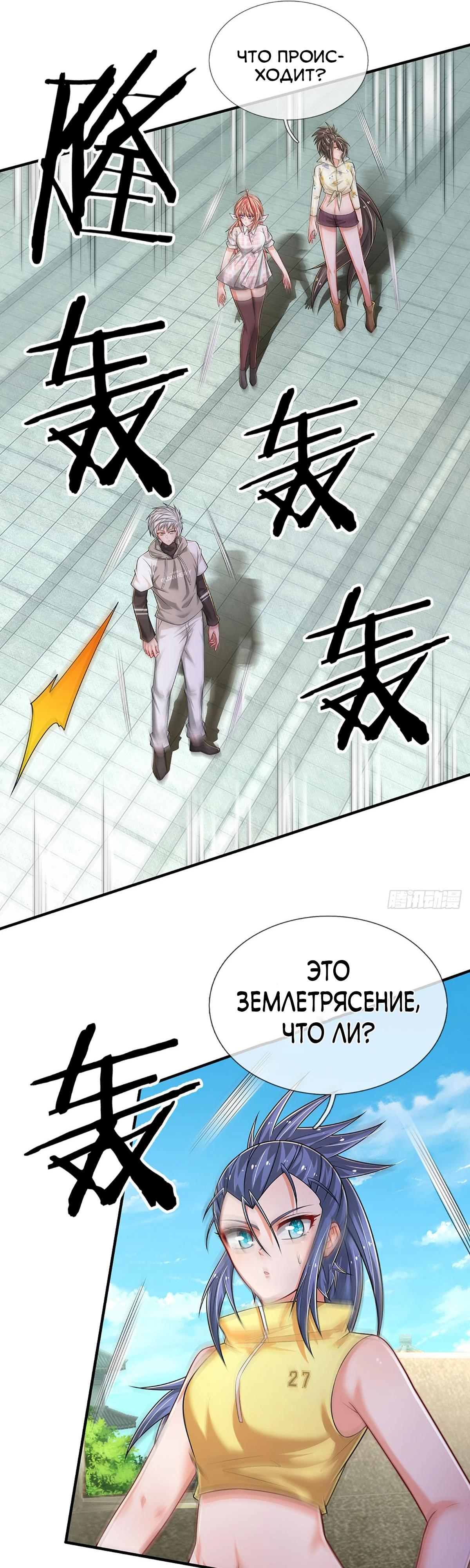 Манга Культивация 100 000 слоев - Глава 260 Страница 20