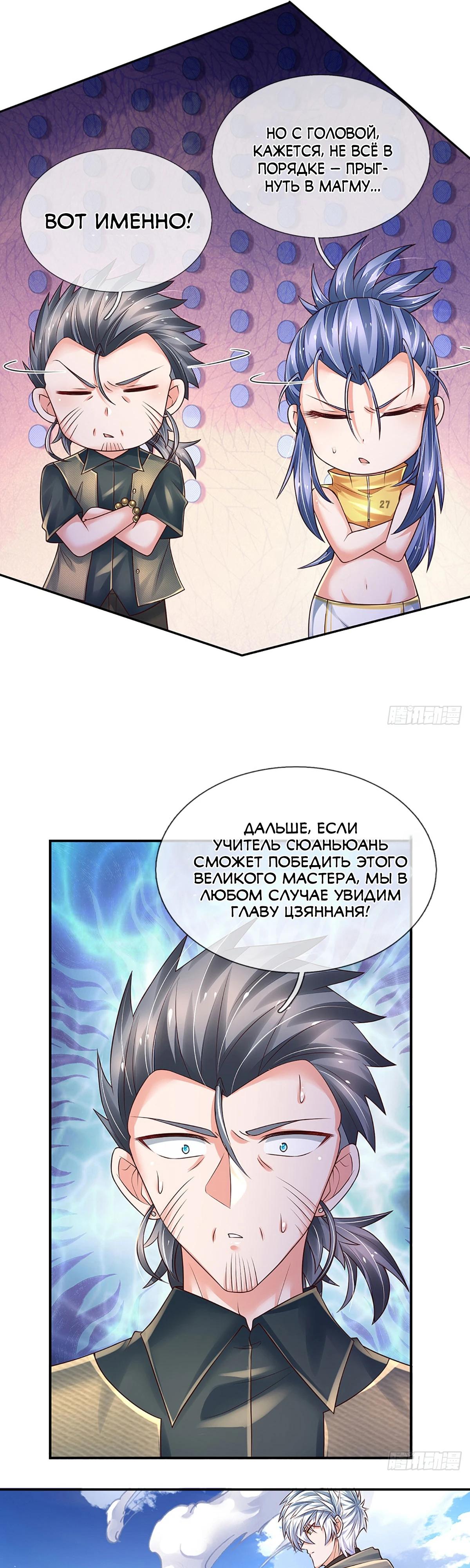 Манга Культивация 100 000 слоев - Глава 260 Страница 5